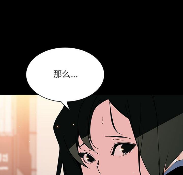 《合同制员工》第61话 第63页