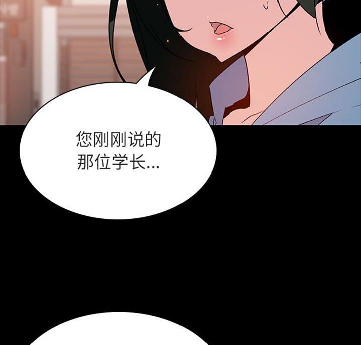 《合同制员工》第61话 第64页
