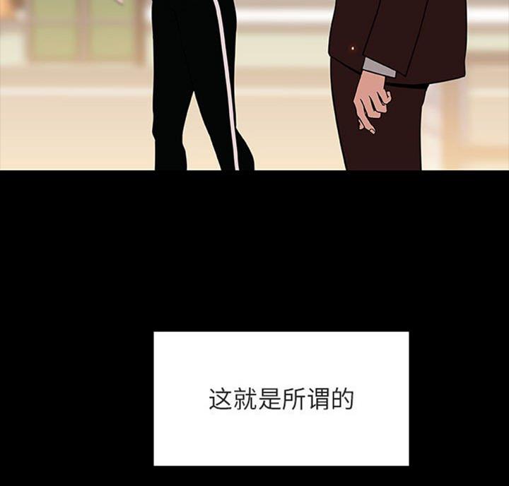 《合同制员工》第61话 第68页