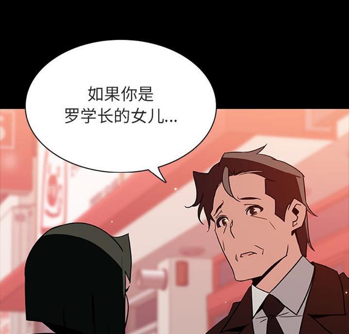 《合同制员工》第61话 第73页