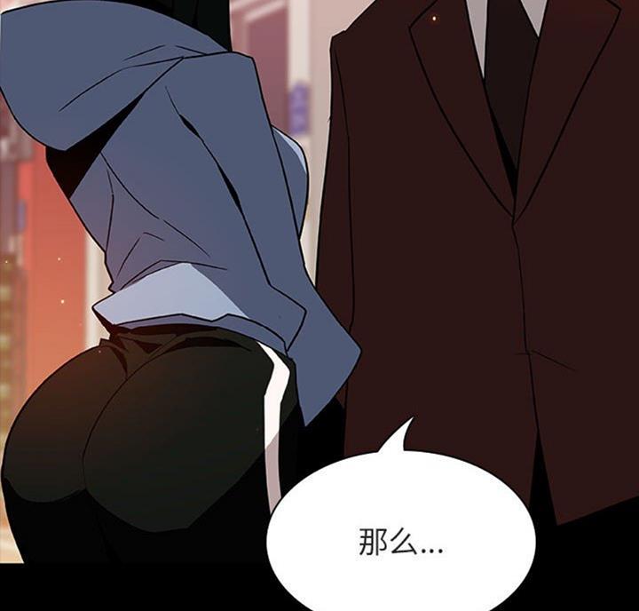 《合同制员工》第61话 第74页