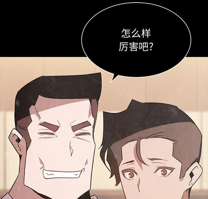 《合同制员工》第61话 第81页