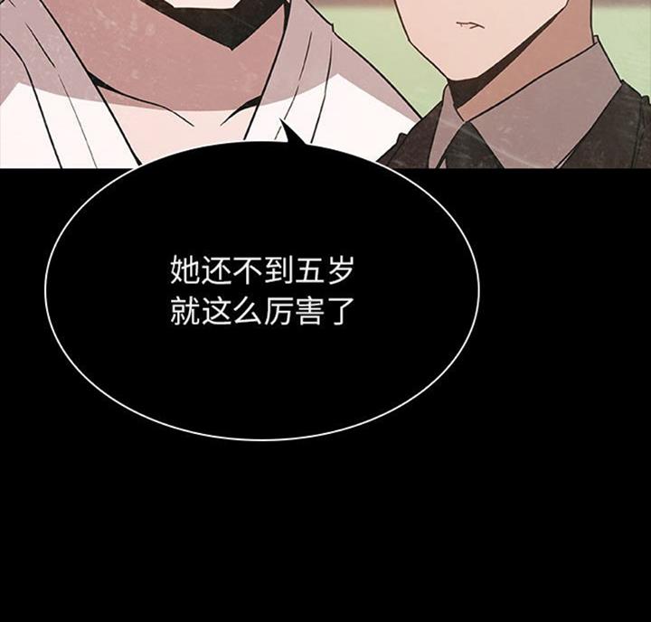 《合同制员工》第61话 第82页