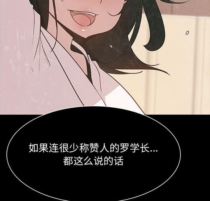 《合同制员工》第61话 第85页