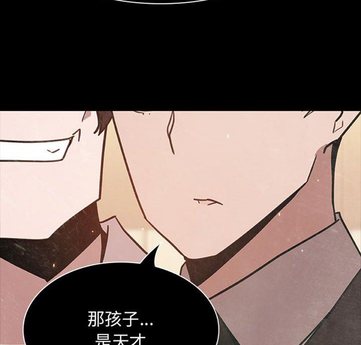 《合同制员工》第61话 第86页