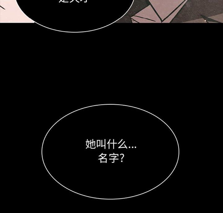 《合同制员工》第61话 第87页
