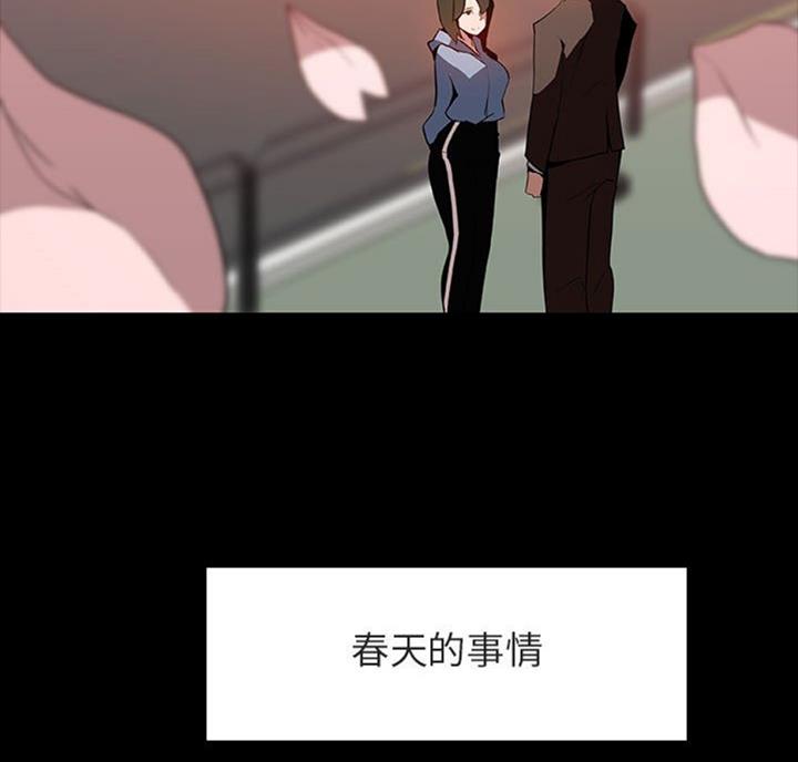 《合同制员工》第61话 第94页