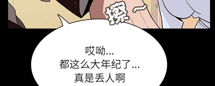 《合同制员工》第65话 第32页