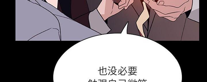 《合同制员工》第64话 第99页