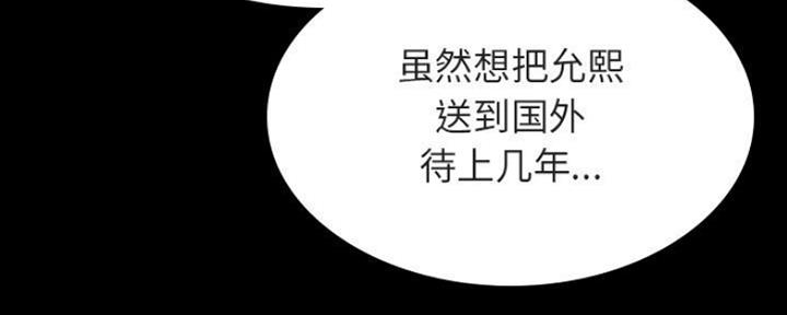 《合同制员工》第66话 第113页