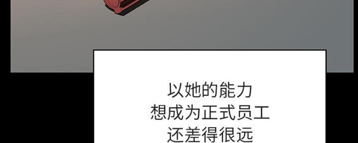 《合同制员工》第66话 第138页