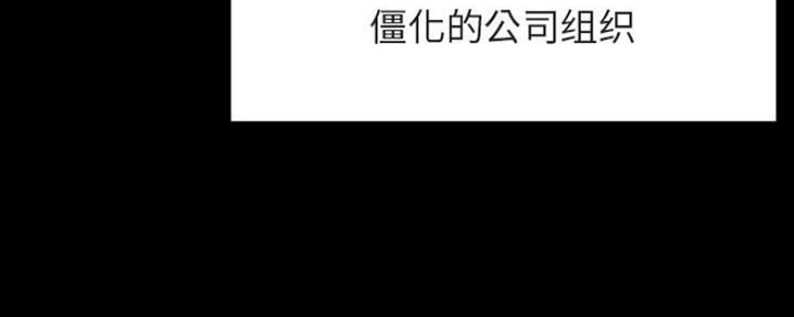 《合同制员工》第66话 第144页