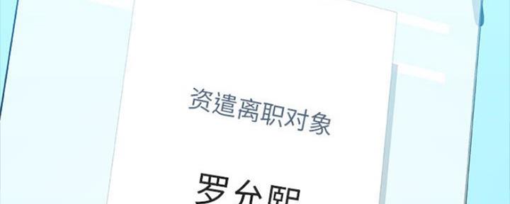 《合同制员工》第66话 第154页
