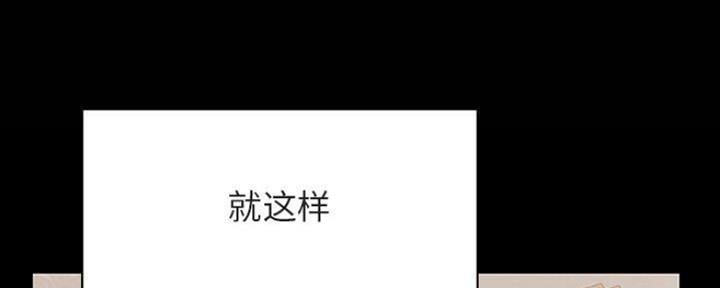 《合同制员工》第66话 第157页