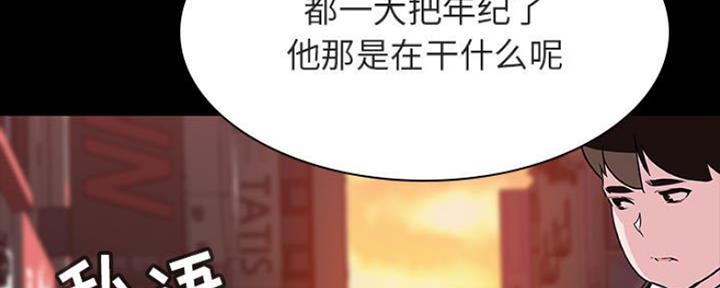 《合同制员工》第66话 第26页