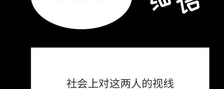 《合同制员工》第66话 第29页