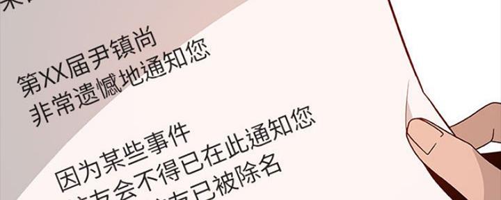 《合同制员工》第66话 第33页