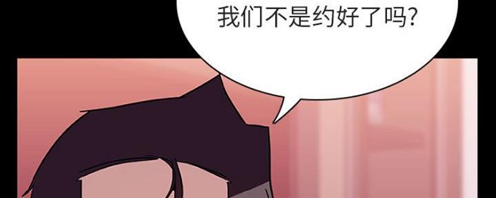 《合同制员工》第66话 第45页