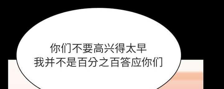 《合同制员工》第66话 第76页