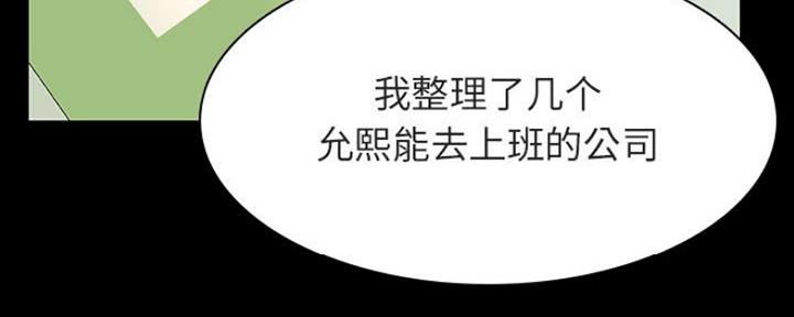 《合同制员工》第66话 第85页