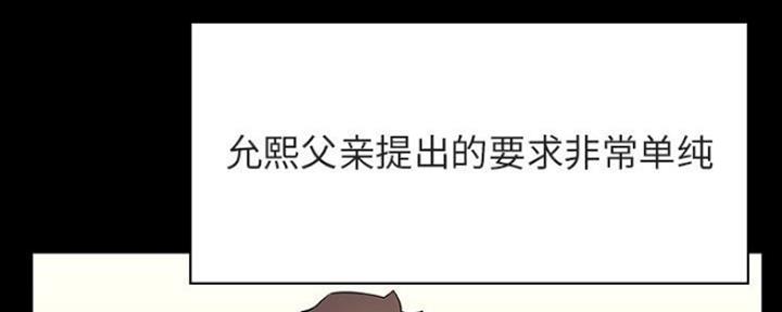 《合同制员工》第66话 第87页