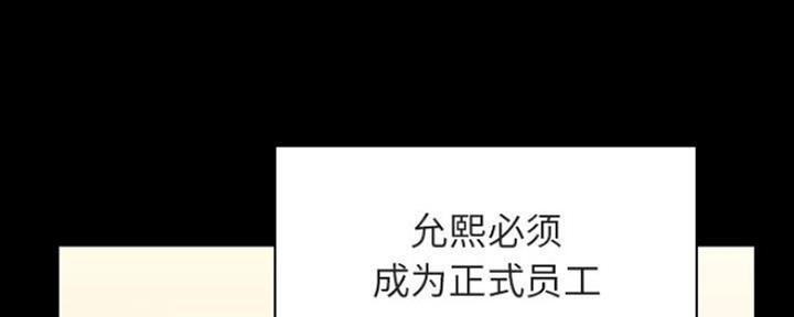 《合同制员工》第66话 第93页