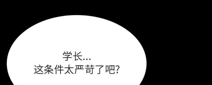 《合同制员工》第66话 第98页