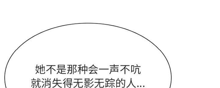 《合同制员工》第68话 第100页