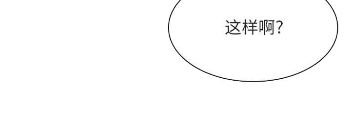 《合同制员工》第68话 第102页