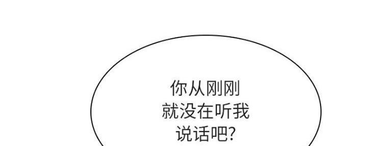 《合同制员工》第68话 第103页