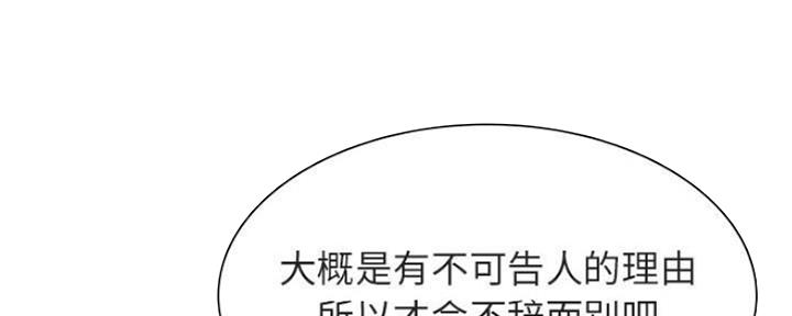 《合同制员工》第68话 第107页