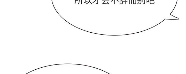 《合同制员工》第68话 第108页