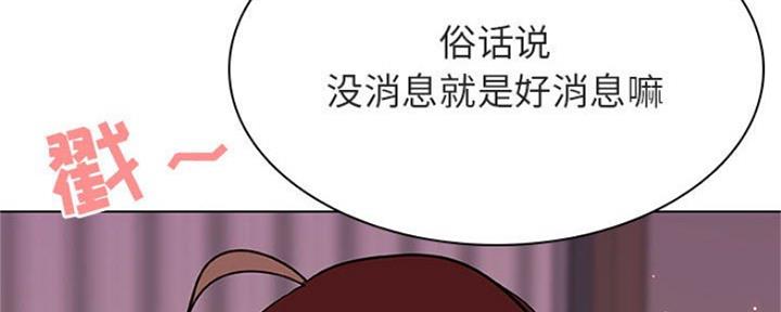 《合同制员工》第68话 第111页