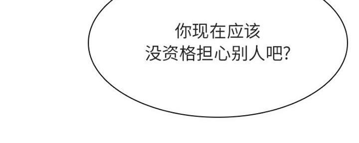 《合同制员工》第68话 第120页