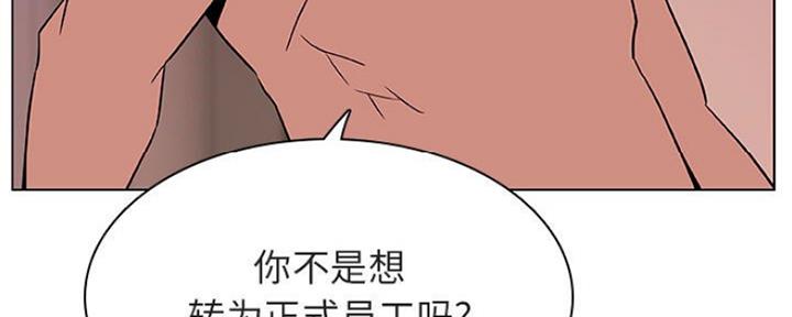 《合同制员工》第68话 第127页