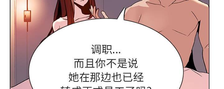 《合同制员工》第68话 第142页