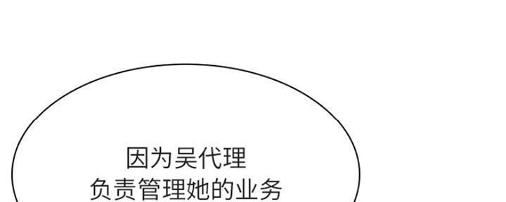 《合同制员工》第68话 第74页
