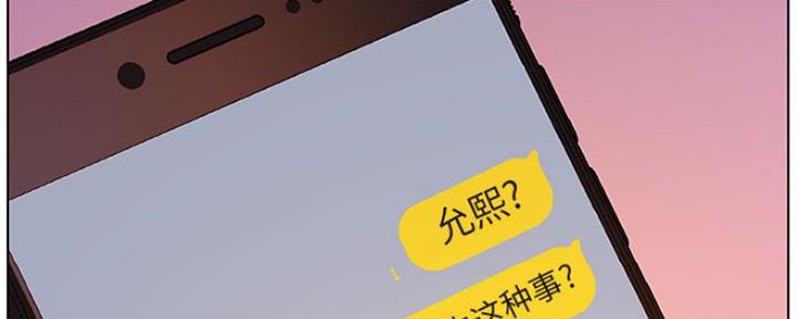 《合同制员工》第68话 第85页