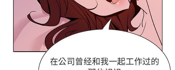 《合同制员工》第68话 第98页