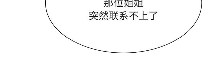 《合同制员工》第68话 第99页