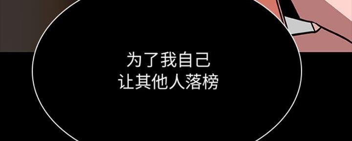 《合同制员工》第67话 第101页
