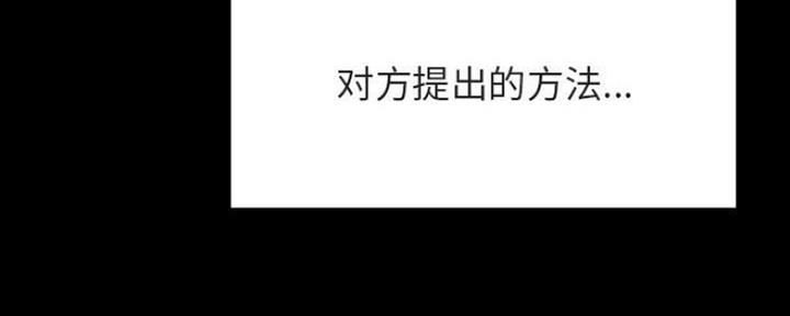 《合同制员工》第67话 第103页