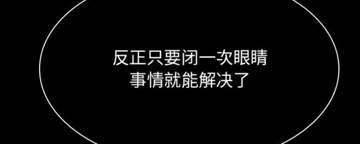 《合同制员工》第67话 第105页