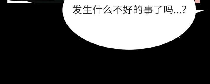 《合同制员工》第67话 第151页