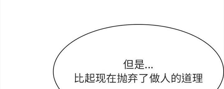《合同制员工》第67话 第199页