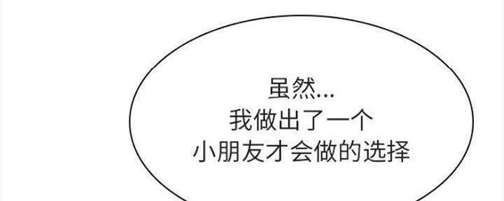 《合同制员工》第67话 第235页