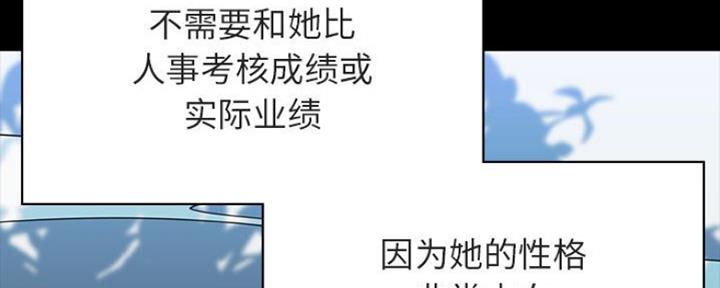 《合同制员工》第67话 第45页