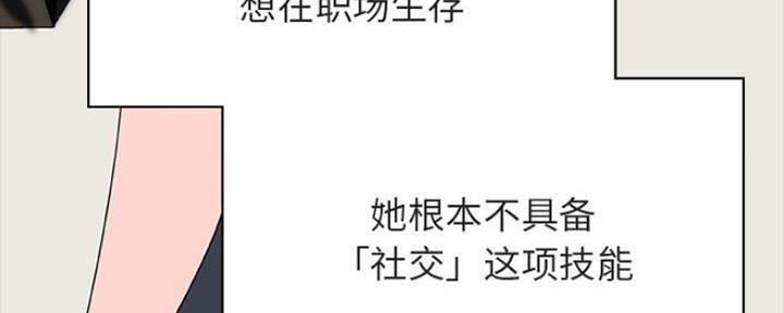 《合同制员工》第67话 第50页