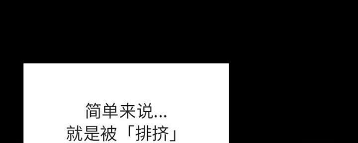 《合同制员工》第67话 第52页