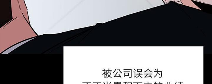 《合同制员工》第67话 第74页